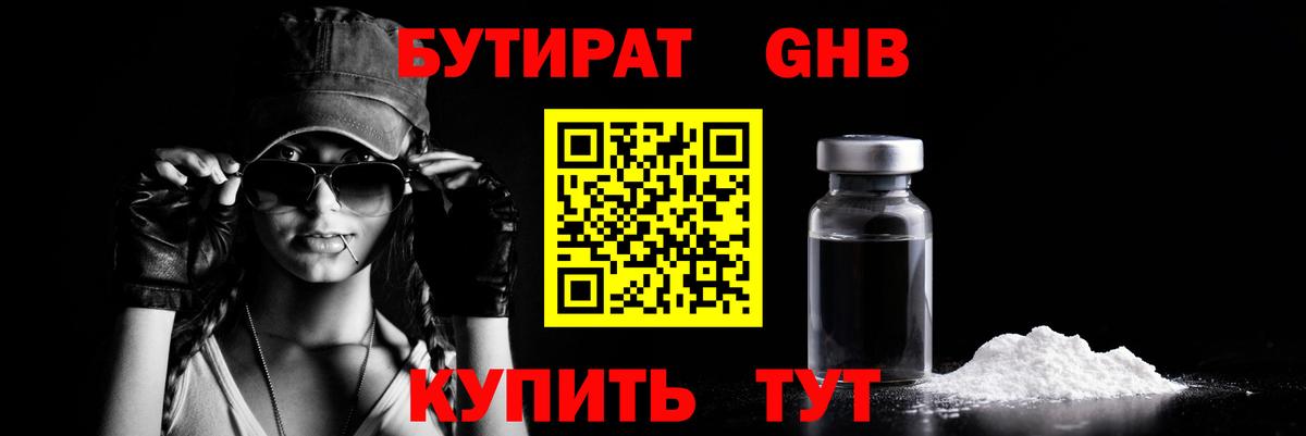 БУТИРАТ BDO Ангарск