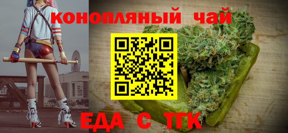 Еда ТГК конопля  Вход с VPN  Ангарск 