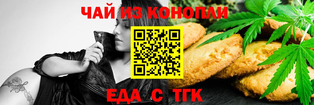 Печенье с ТГК конопля Ангарск