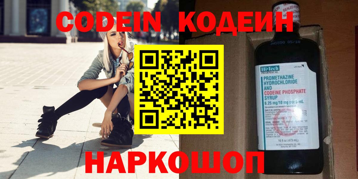 Кодеиновый сироп Lean напиток Lean (лин)  Вход с VPN  Ангарск  хочу   Кодеиновый сироп Lean напиток Lean (лин) 