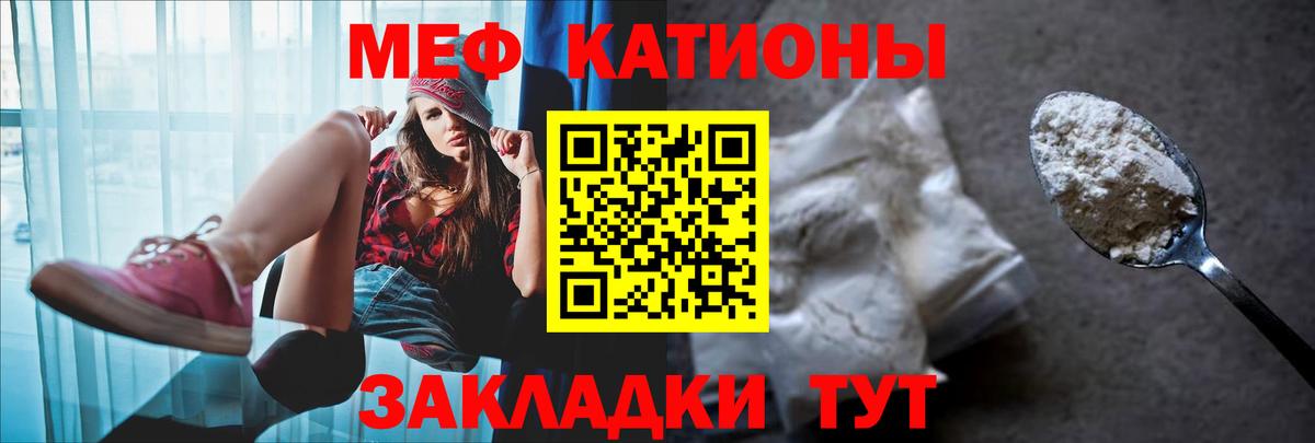 Мефедрон mephedrone  МЕФ мяу мяу  Ангарск  МЕФ  Вход с VPN 