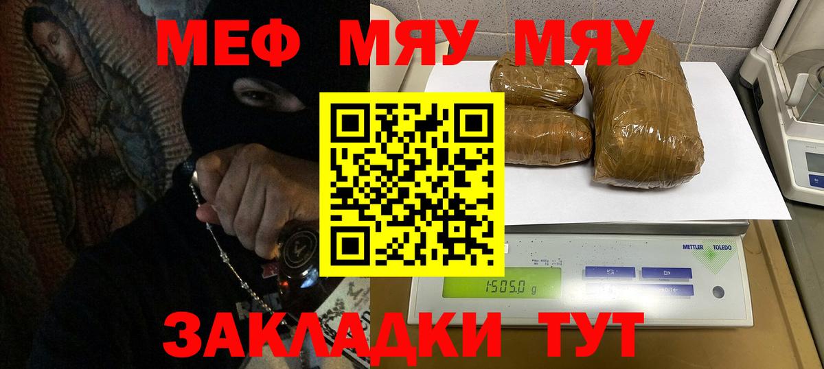 Меф мяу мяу кристаллы Ангарск