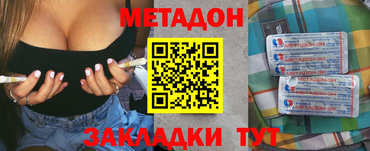 Ангарск  Метадон мёд  МЕТАДОН кристалл  Вход с VPN 