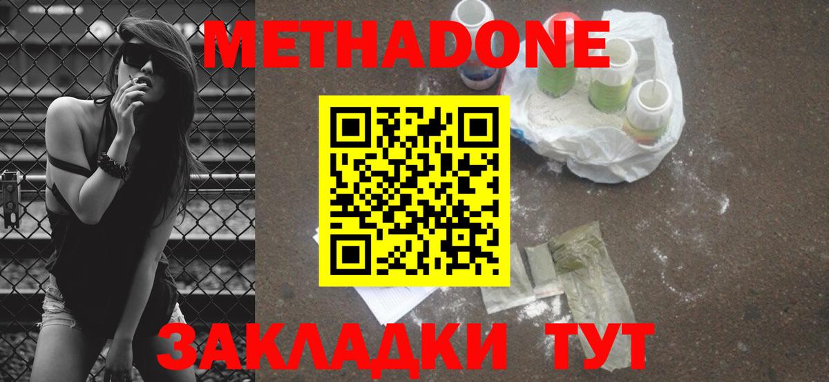 Метадон VHQ Ангарск