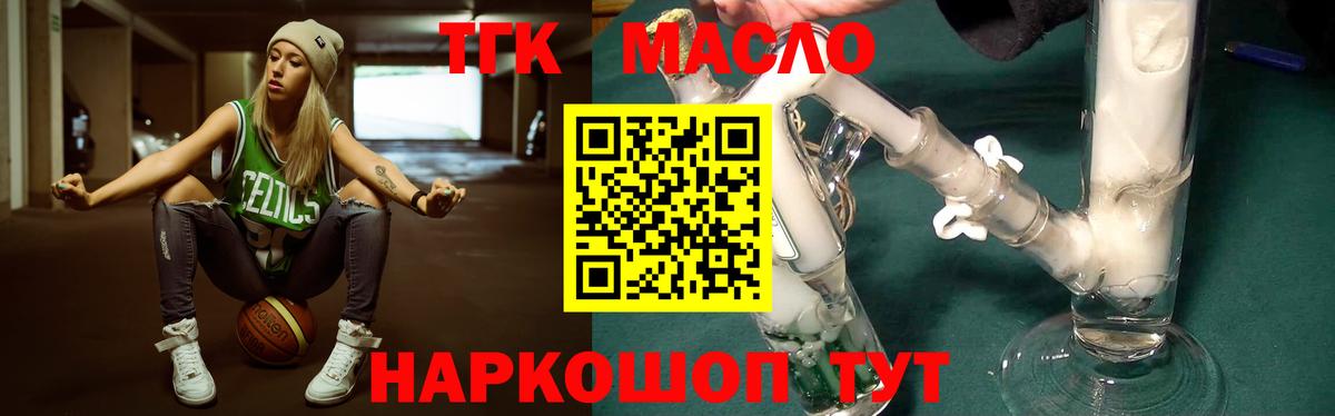 ТГК Wax  Вход с VPN  ТГК гашишное масло  Ангарск 