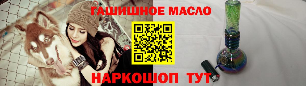 ТГК гашишное масло Ангарск